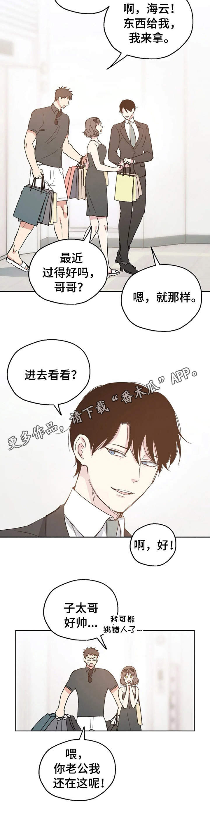 《爱情赌注》第12章很奇葩 第7页