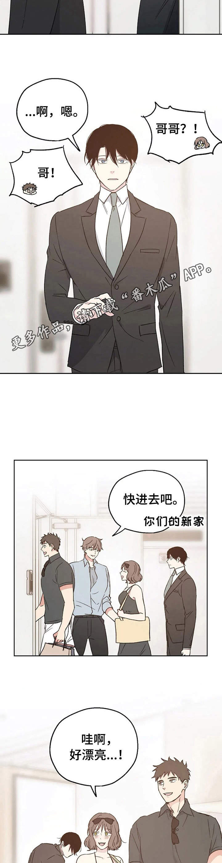 《爱情赌注》第12章很奇葩 第9页