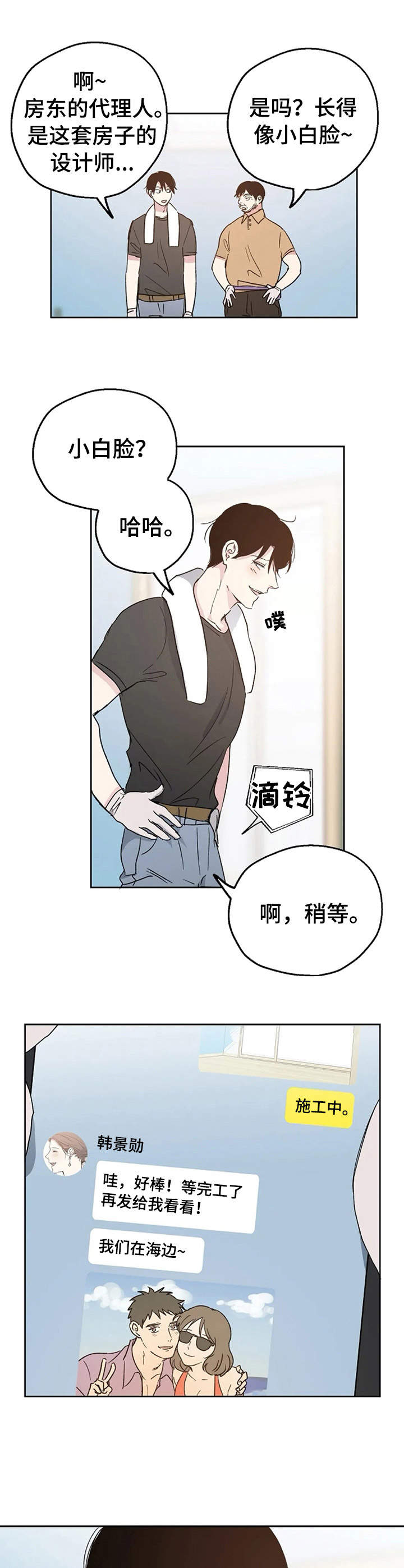 《爱情赌注》第8章婚礼 第10页