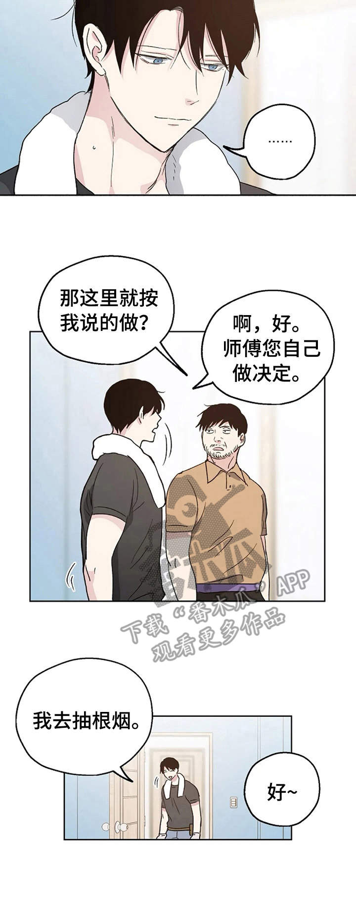 《爱情赌注》第8章婚礼 第11页