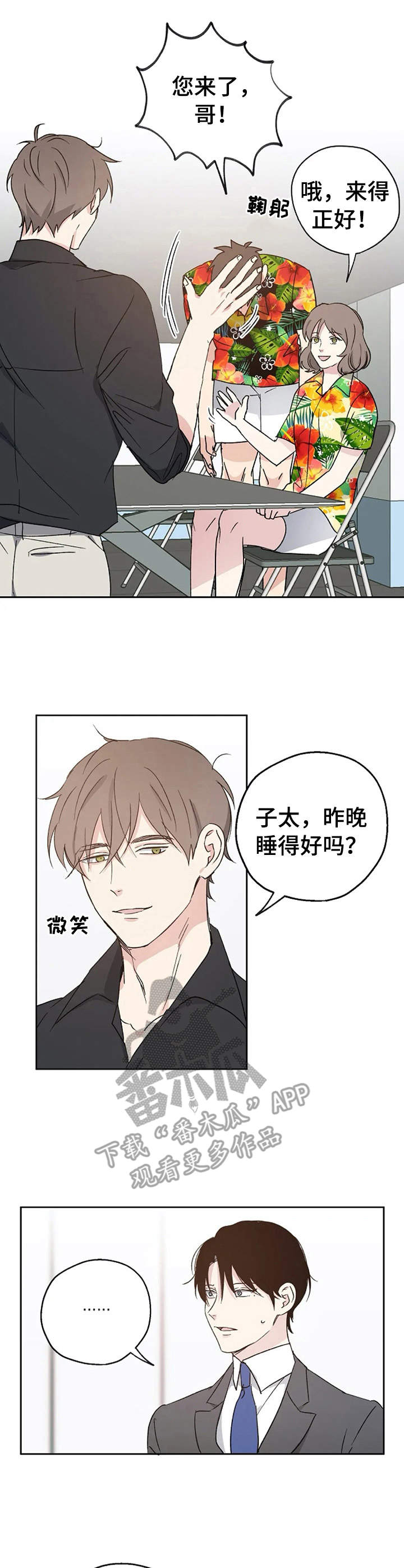 《爱情赌注》第8章婚礼 第1页
