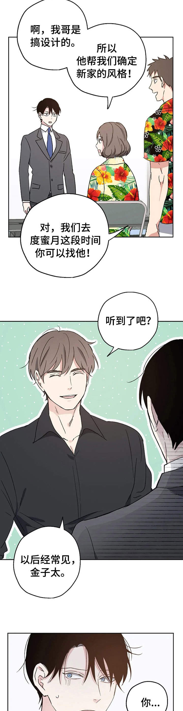 《爱情赌注》第8章婚礼 第2页