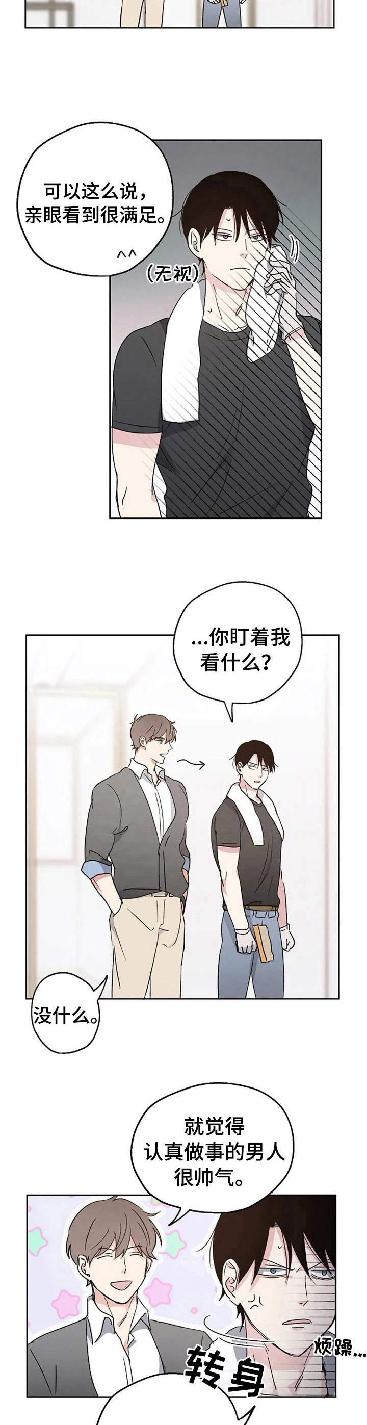 《爱情赌注》第8章婚礼 第6页