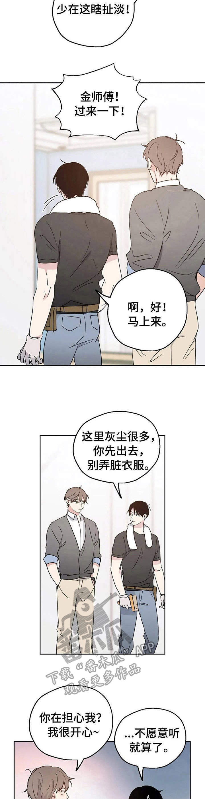 《爱情赌注》第8章婚礼 第7页
