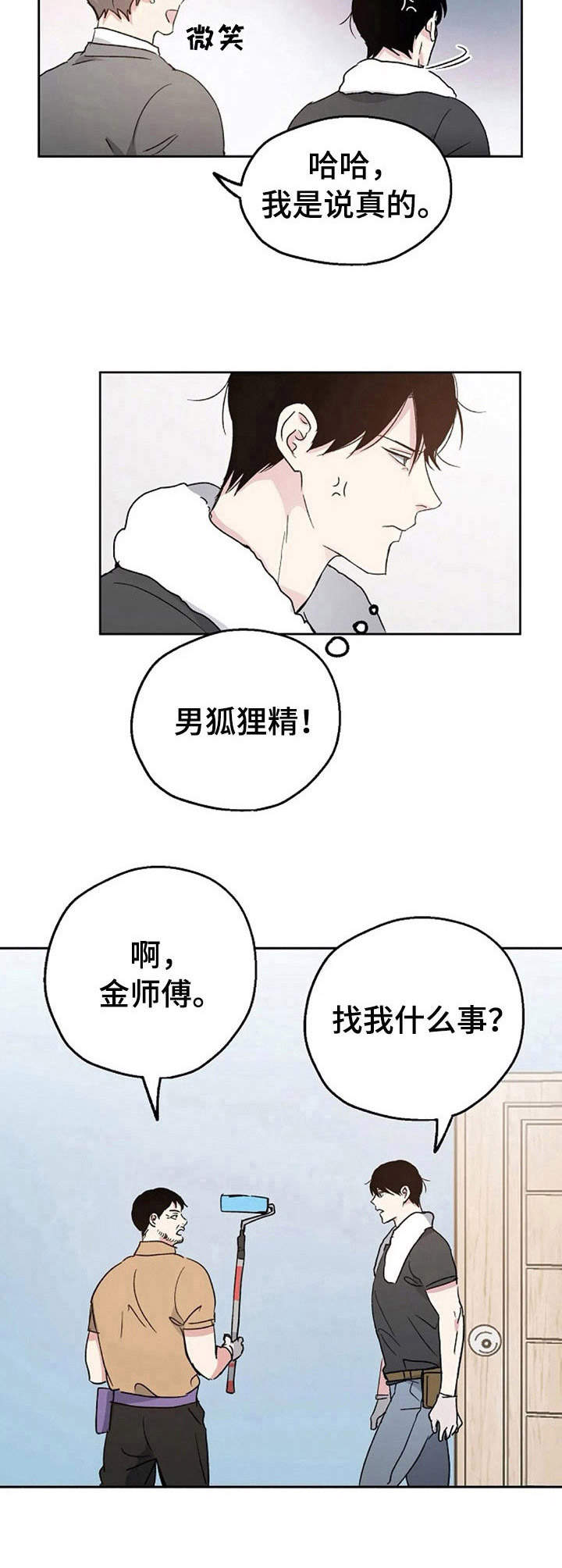 《爱情赌注》第8章婚礼 第8页