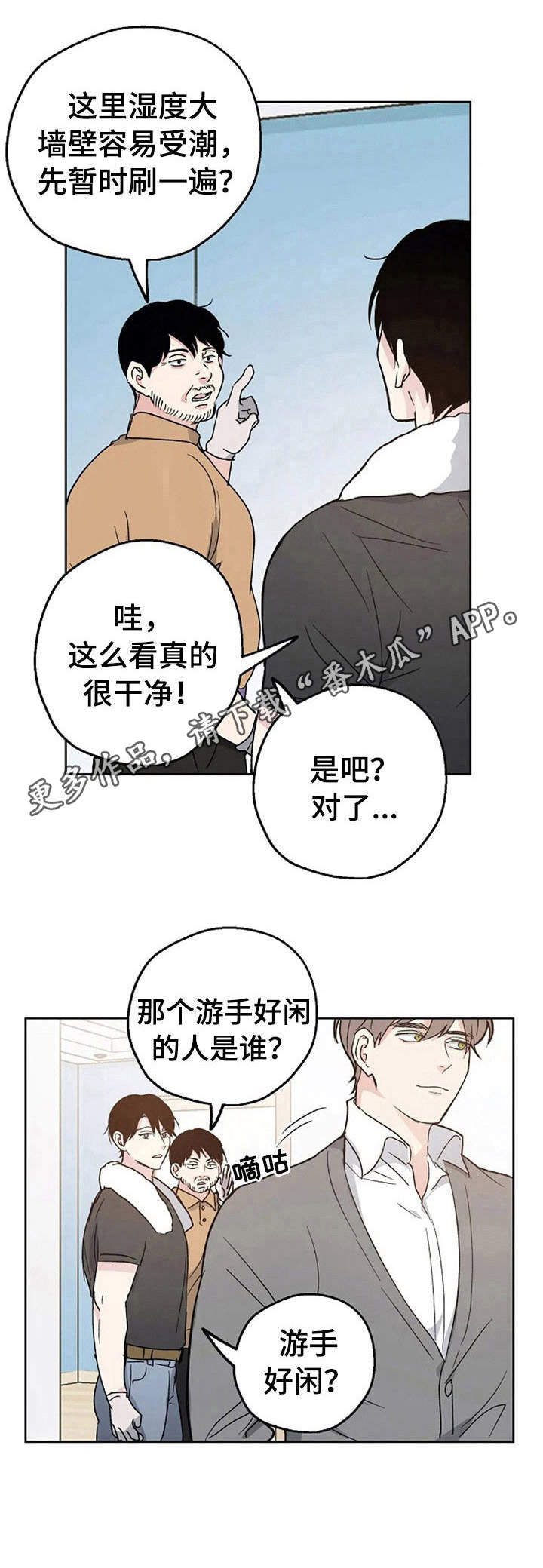 《爱情赌注》第8章婚礼 第9页