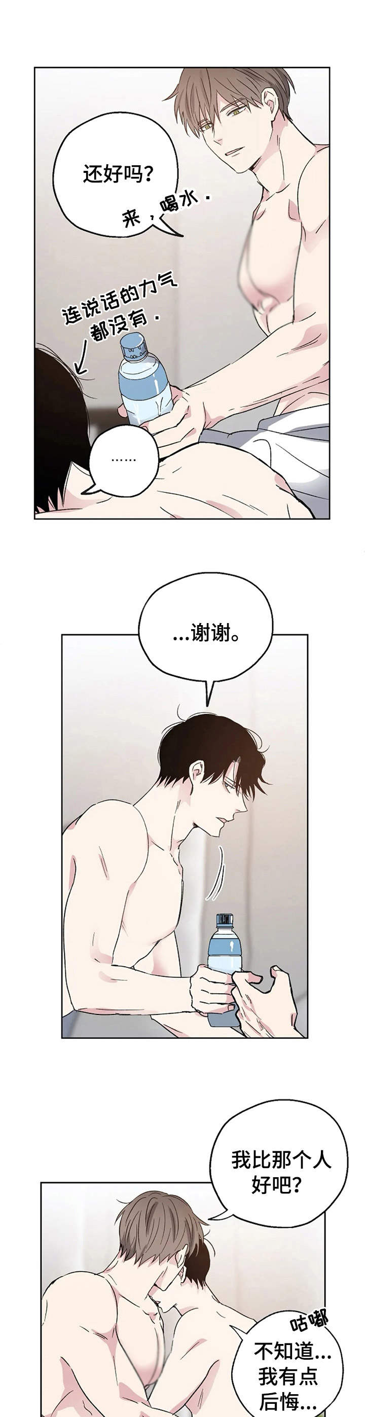 《爱情赌注》第3章疯狂 第10页