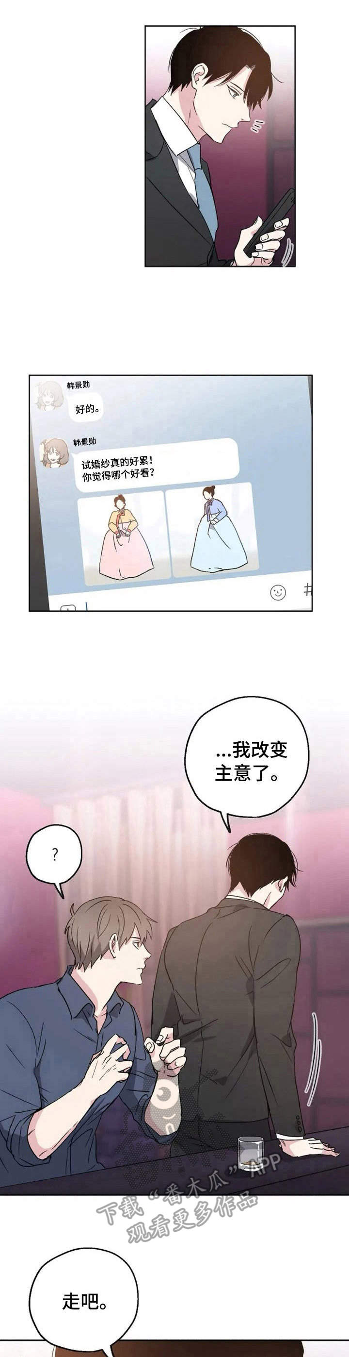 《爱情赌注》第3章疯狂 第1页