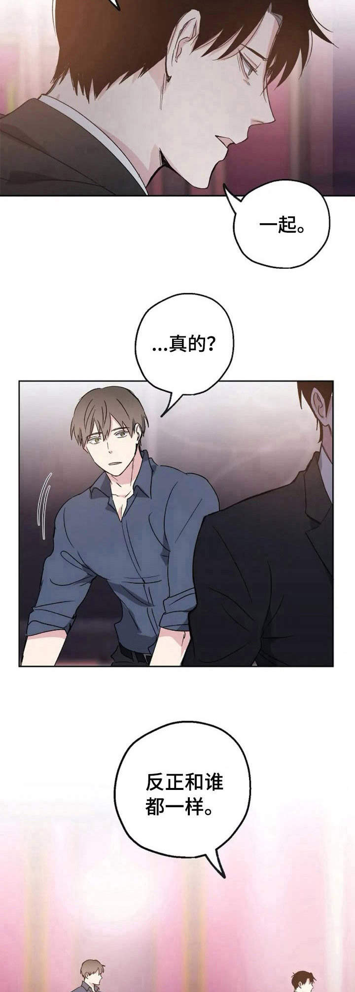 《爱情赌注》第3章疯狂 第2页