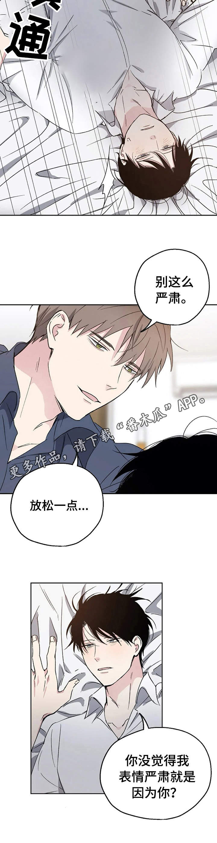 《爱情赌注》第3章疯狂 第5页
