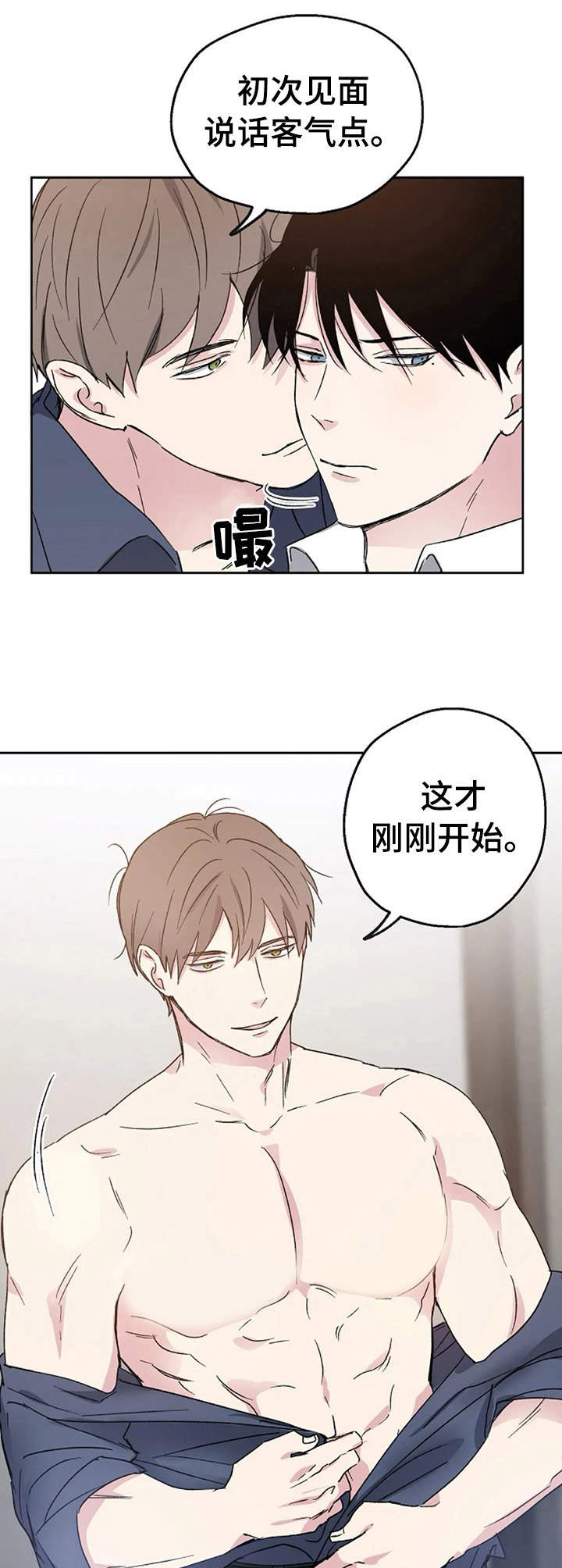 《爱情赌注》第3章疯狂 第6页