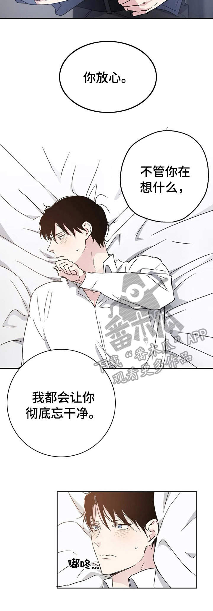 《爱情赌注》第3章疯狂 第7页