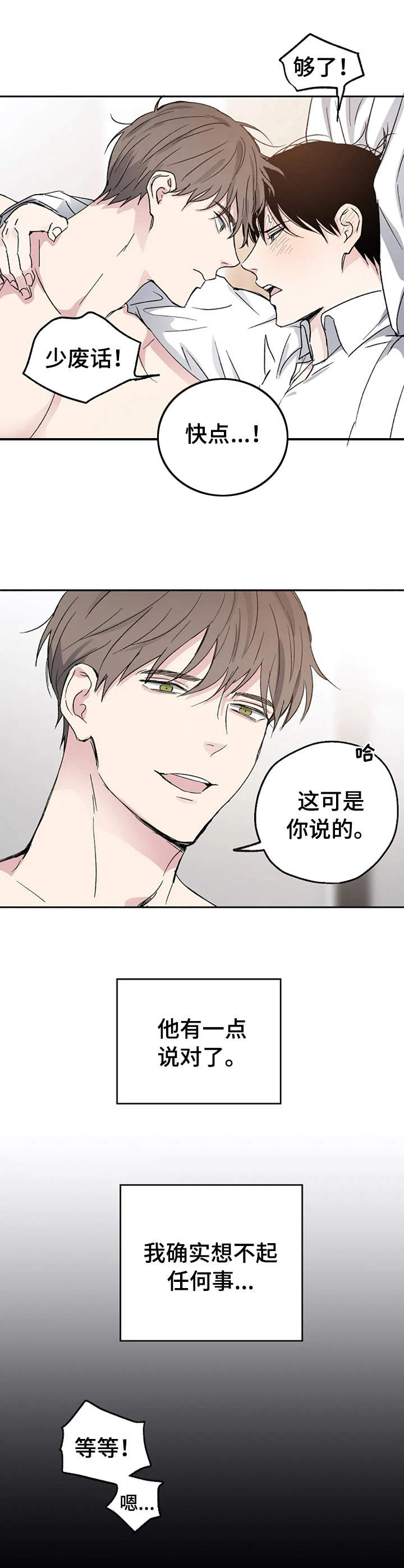 《爱情赌注》第3章疯狂 第8页
