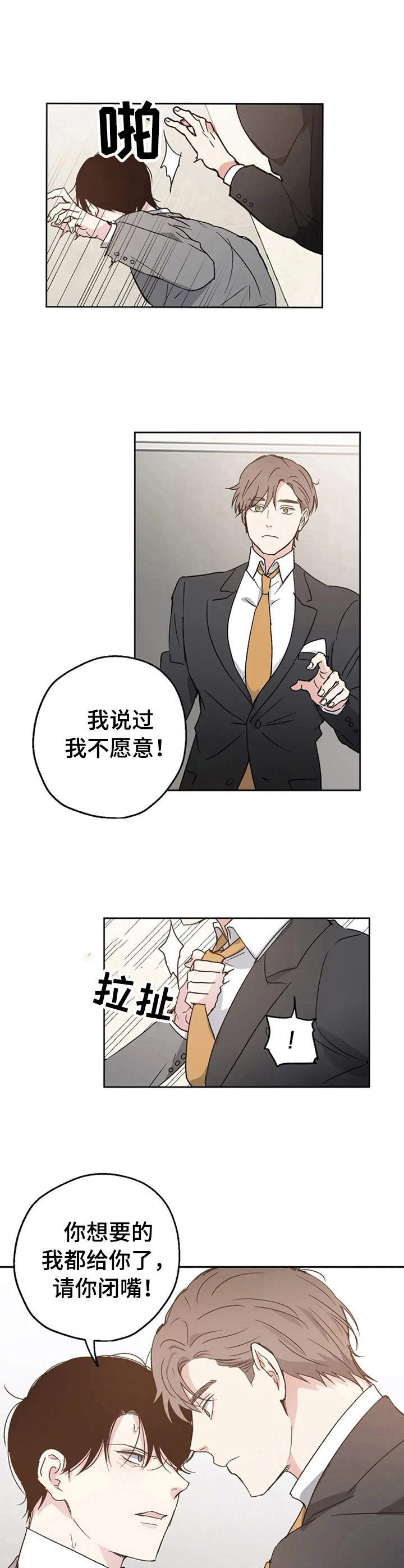 《爱情赌注》第7章倒霉透顶 第3页