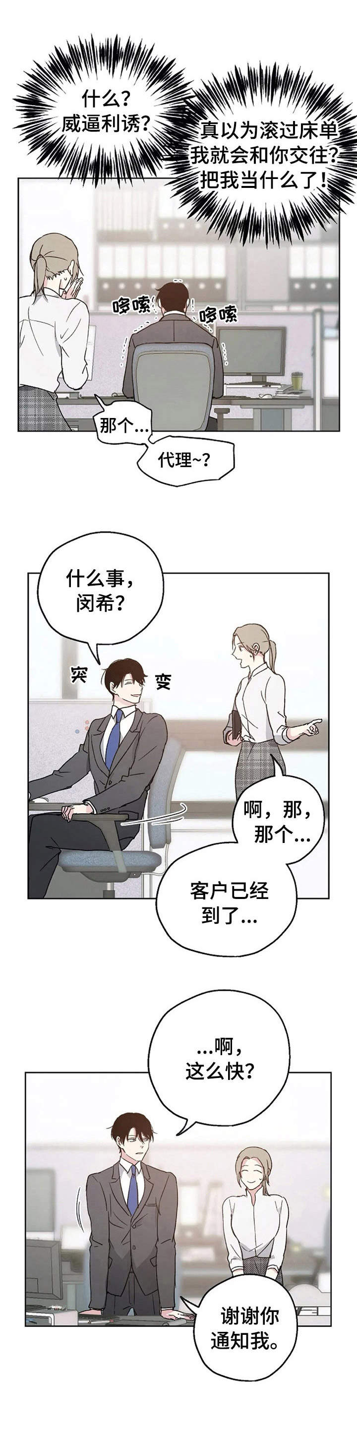 《爱情赌注》第7章倒霉透顶 第6页