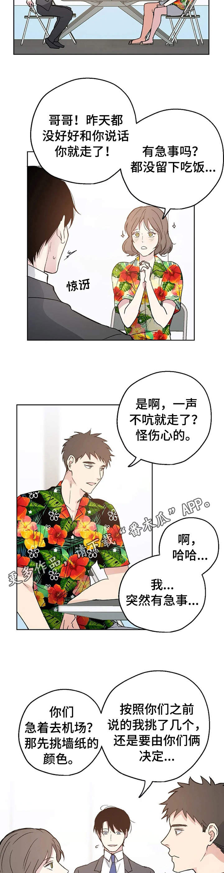 《爱情赌注》第7章倒霉透顶 第8页