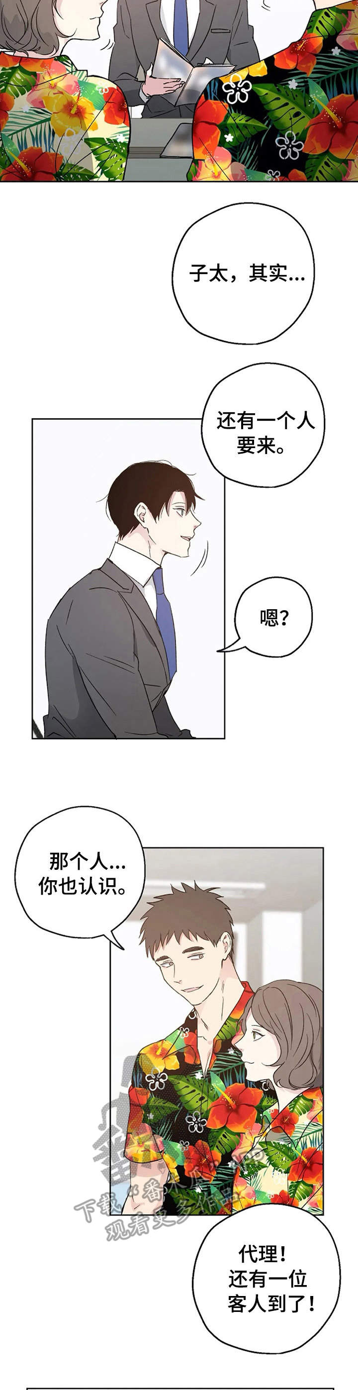 《爱情赌注》第7章倒霉透顶 第9页