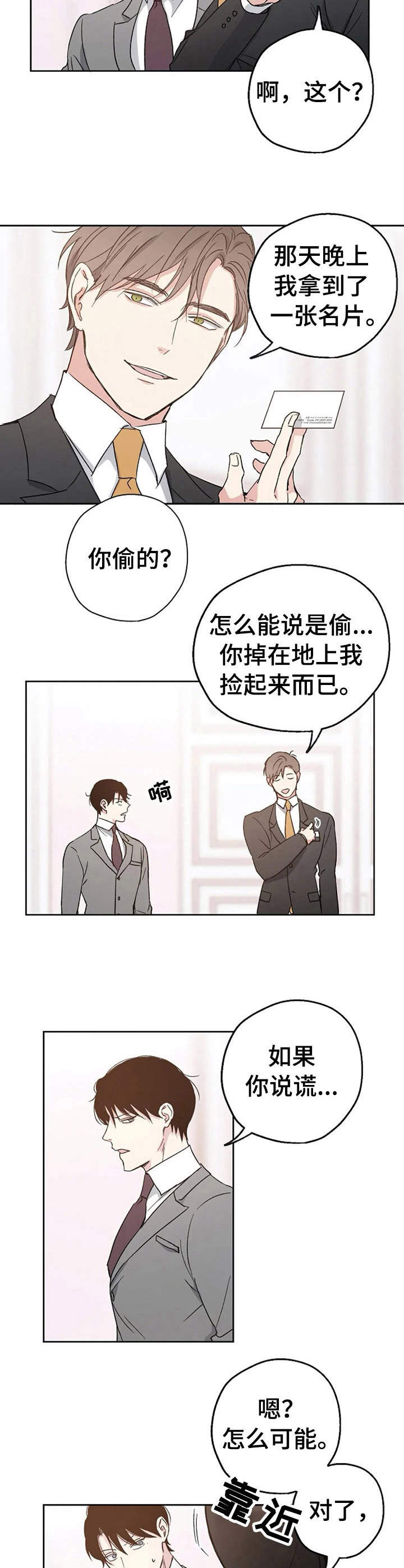 《爱情赌注》第6章婚礼 第2页