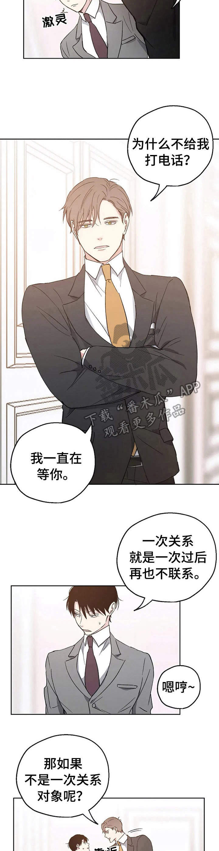 《爱情赌注》第6章婚礼 第3页