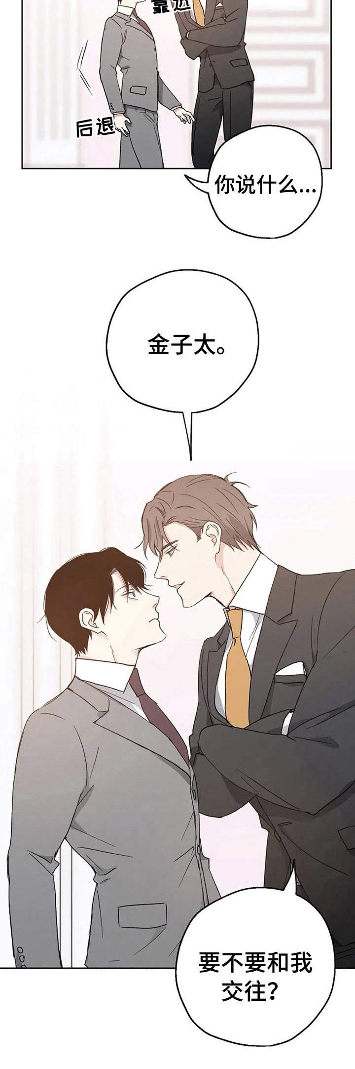 《爱情赌注》第6章婚礼 第4页