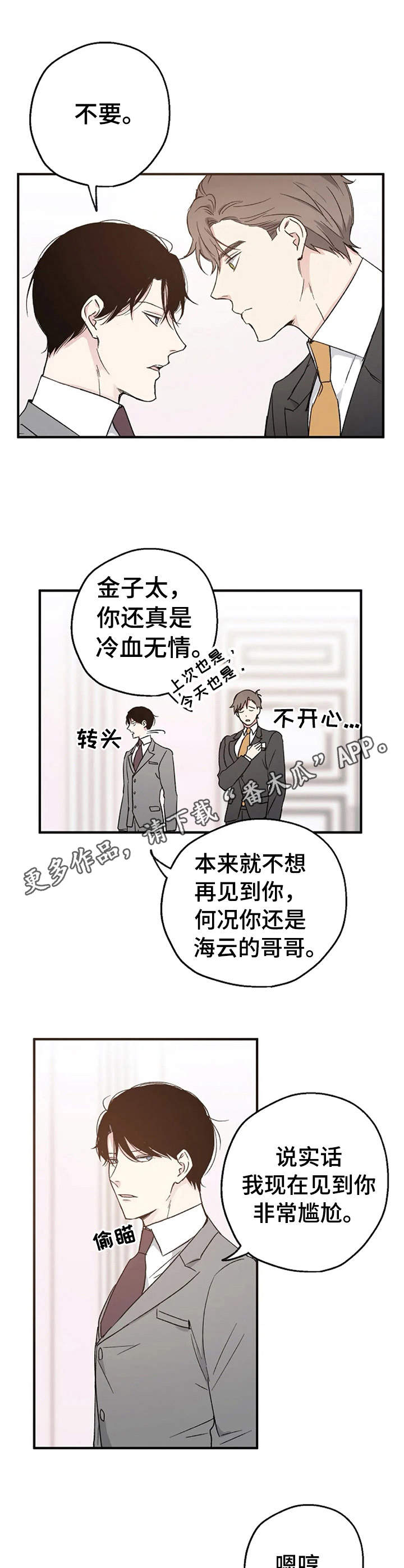 《爱情赌注》第6章婚礼 第5页