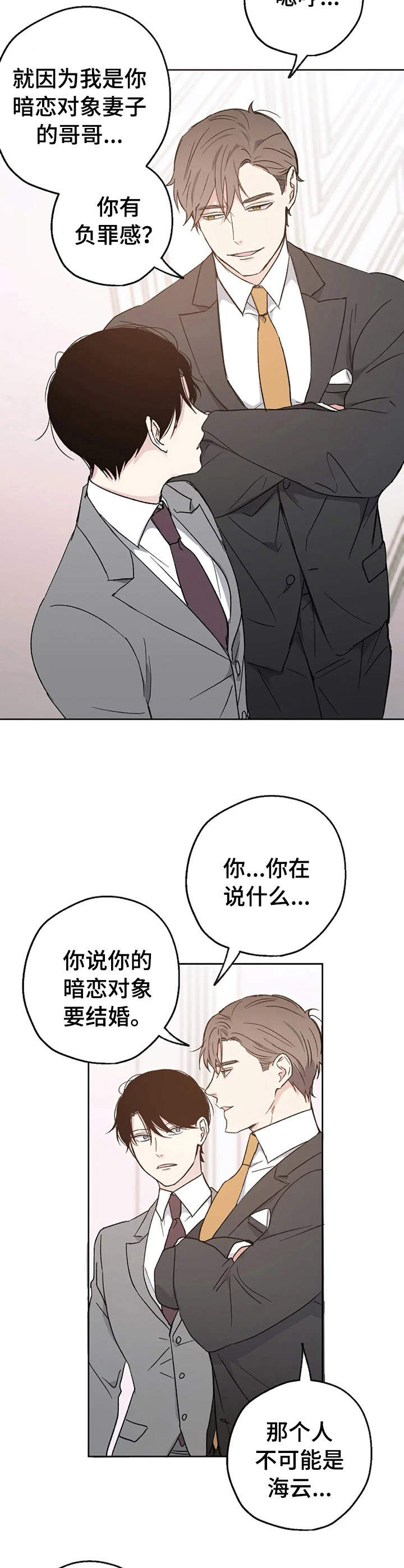 《爱情赌注》第6章婚礼 第6页