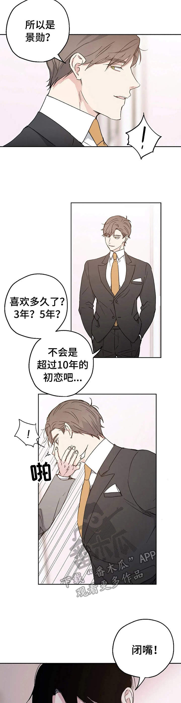 《爱情赌注》第6章婚礼 第7页