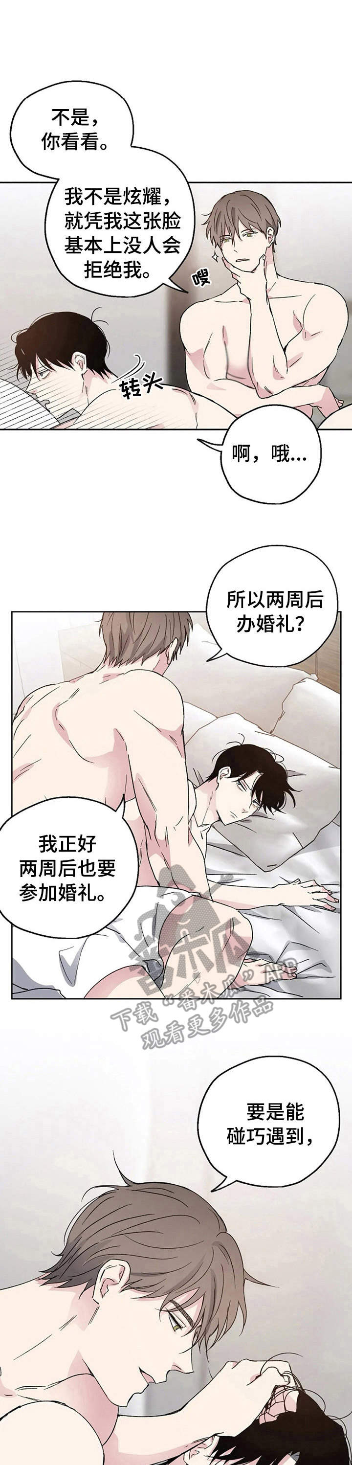 《爱情赌注》第4章世事难料 第1页