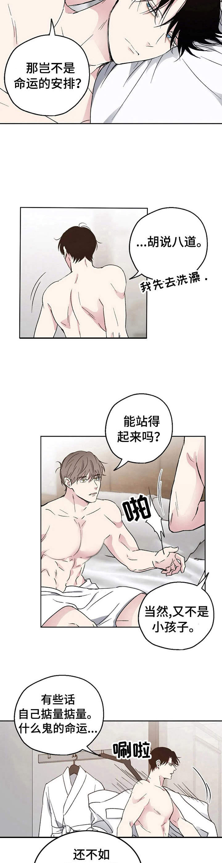 《爱情赌注》第4章世事难料 第2页