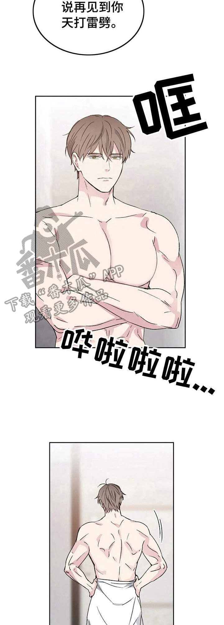 《爱情赌注》第4章世事难料 第3页