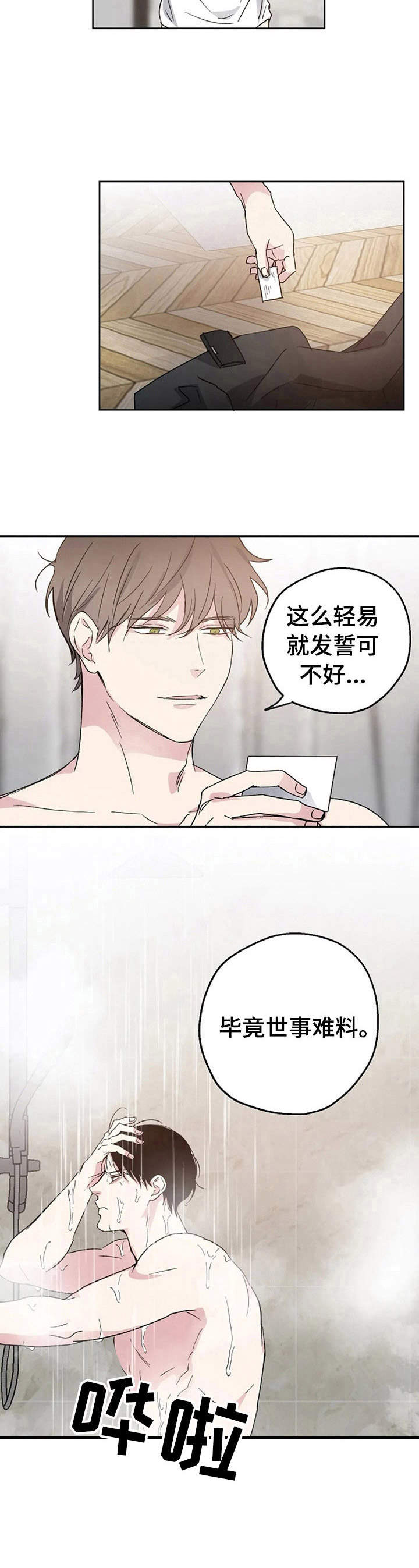 《爱情赌注》第4章世事难料 第4页