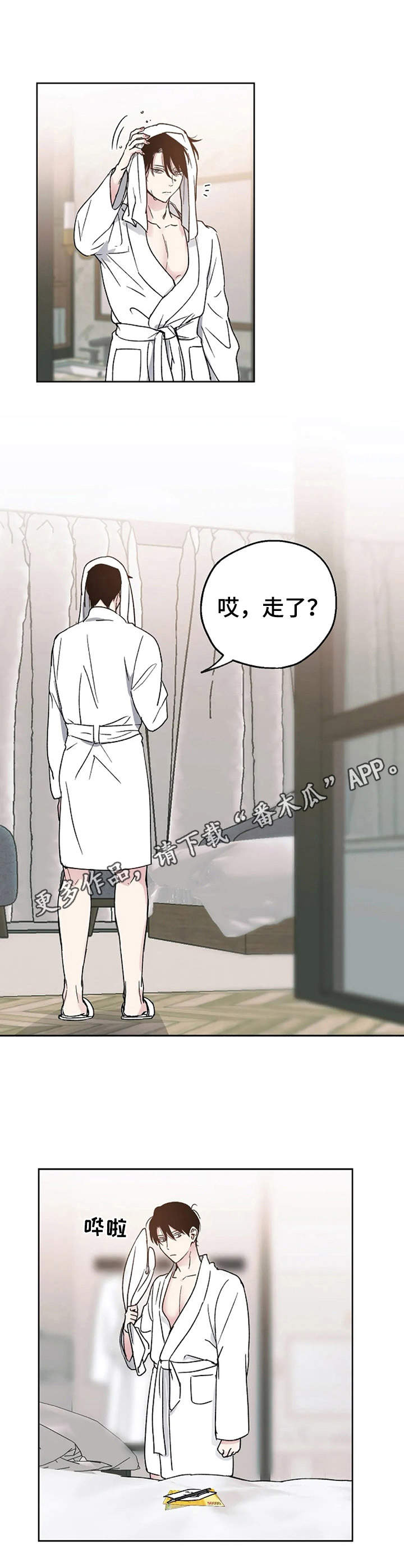 《爱情赌注》第4章世事难料 第5页
