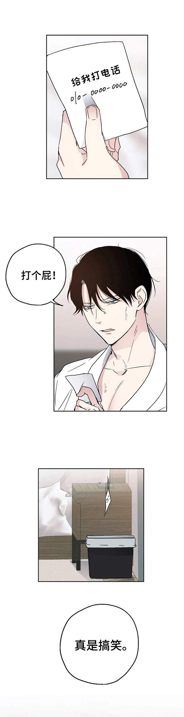 《爱情赌注》第4章世事难料 第6页
