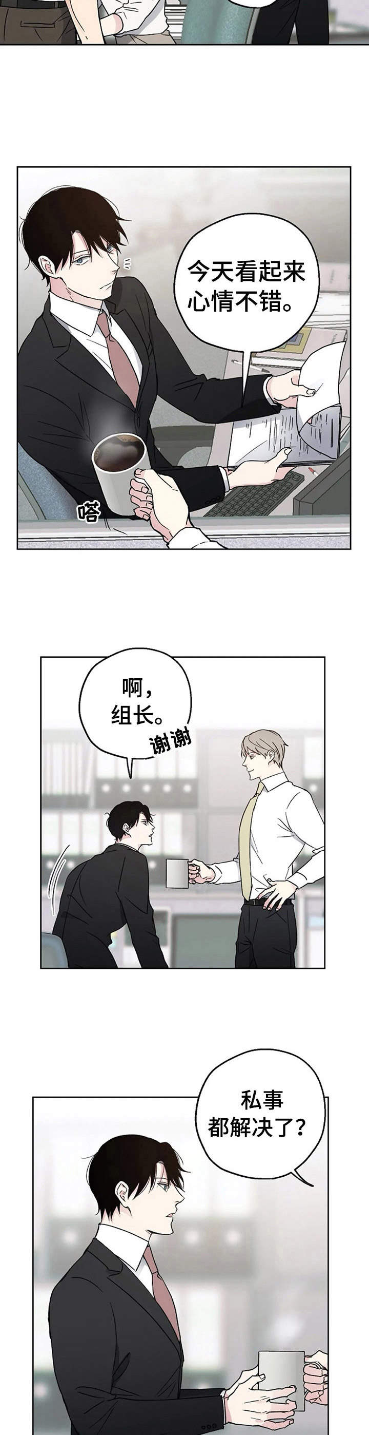 《爱情赌注》第4章世事难料 第8页