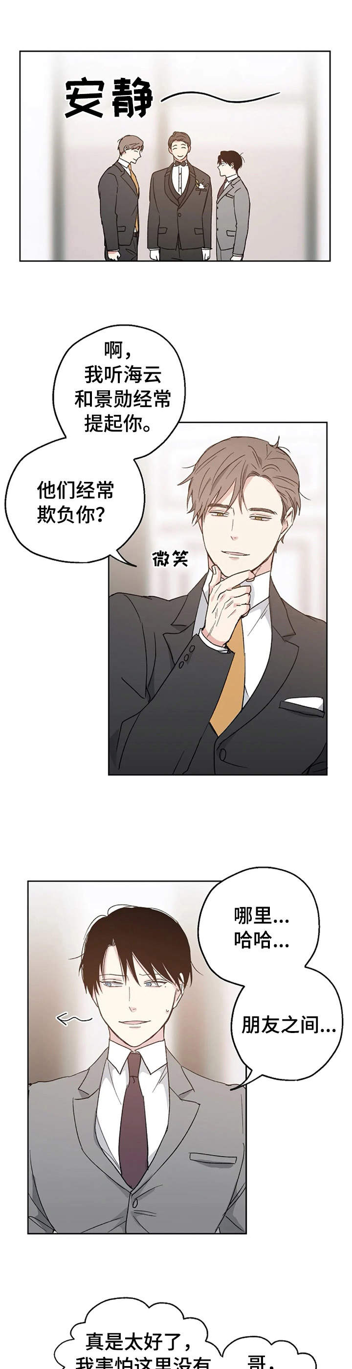《爱情赌注》第5章倒霉透顶 第10页