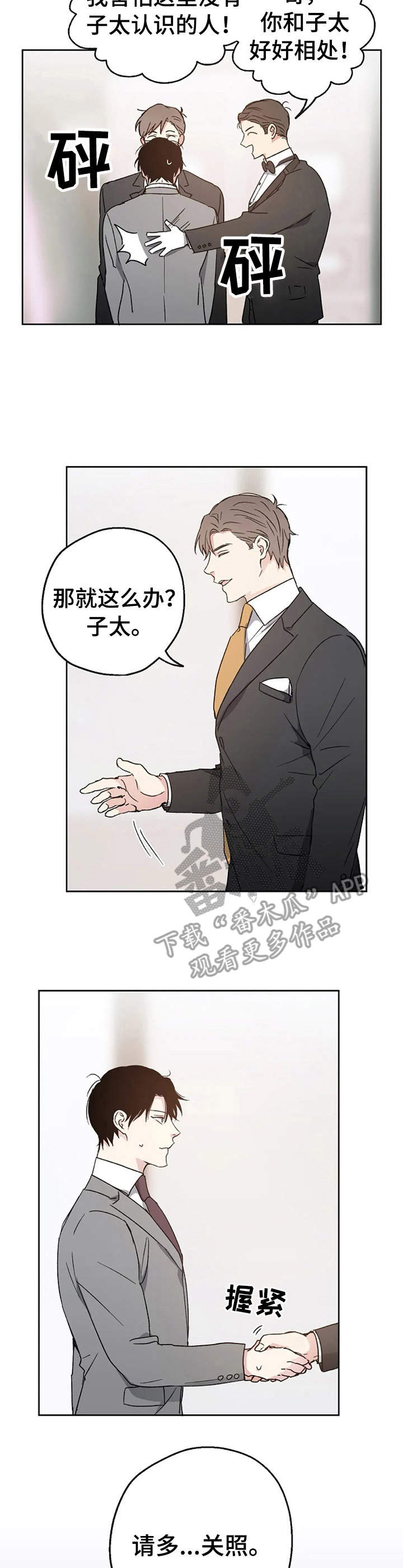 《爱情赌注》第5章倒霉透顶 第11页