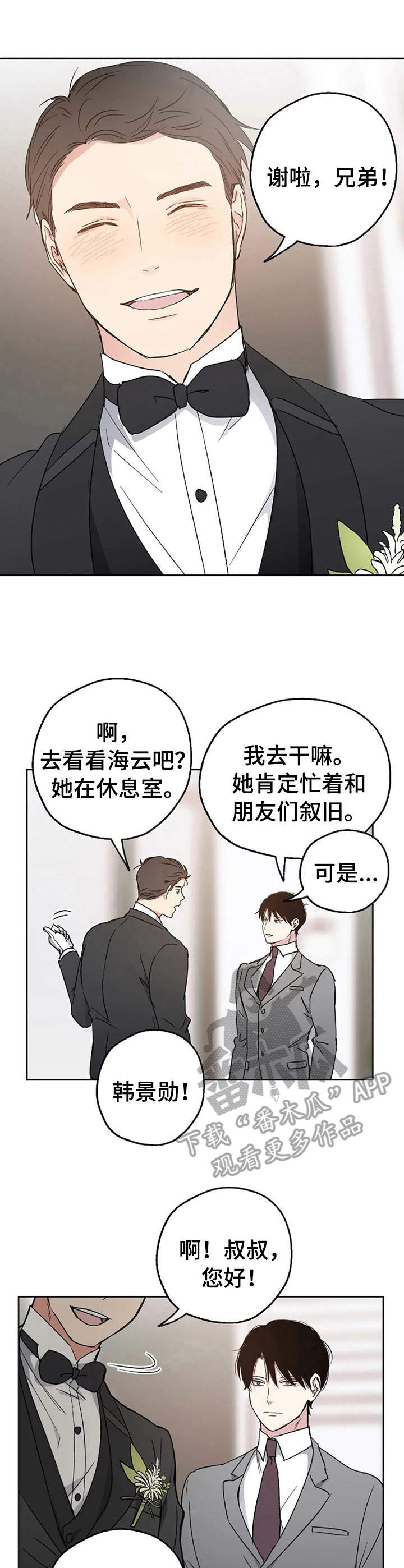 《爱情赌注》第5章倒霉透顶 第3页