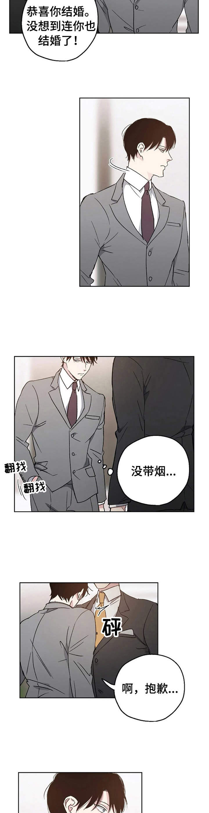 《爱情赌注》第5章倒霉透顶 第4页