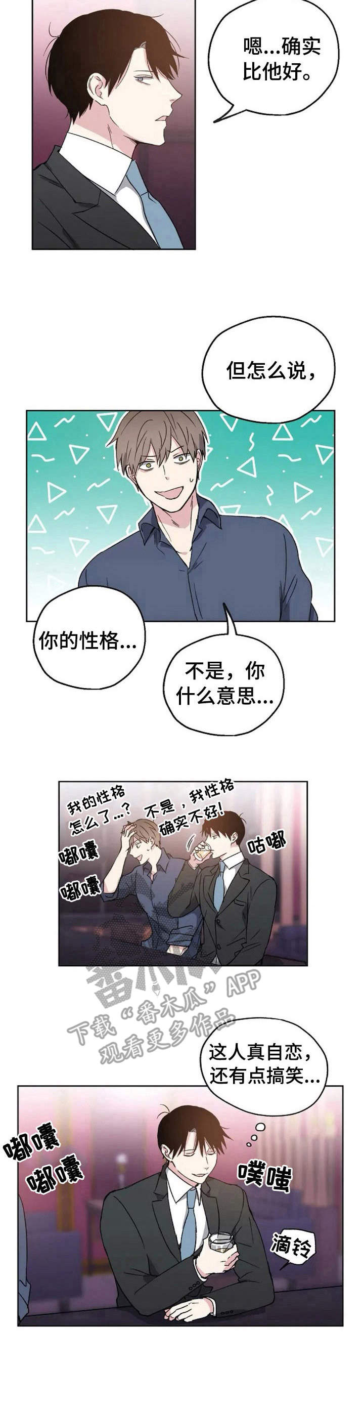 《爱情赌注》第2章搭讪 第10页