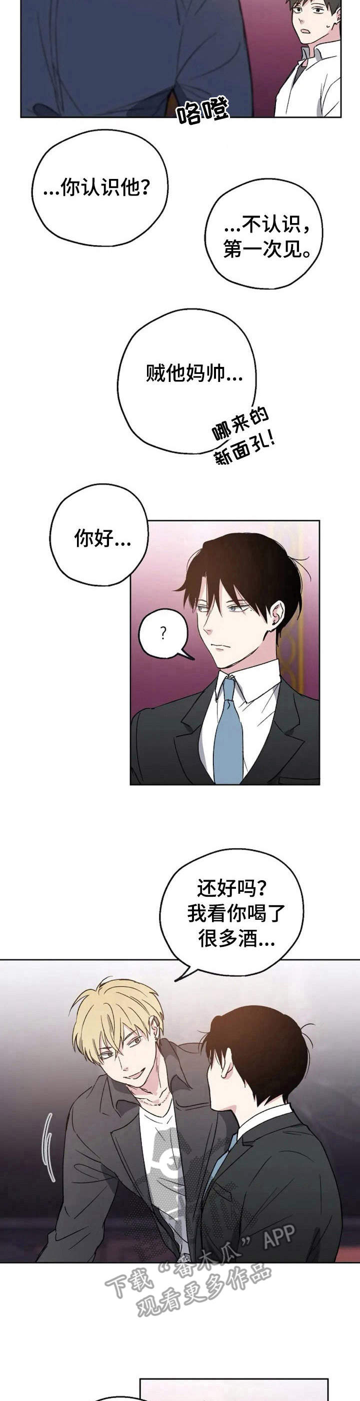 《爱情赌注》第2章搭讪 第2页