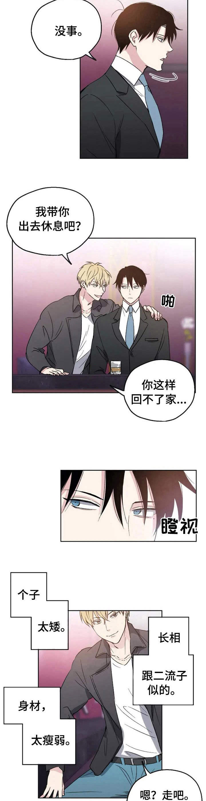 《爱情赌注》第2章搭讪 第3页