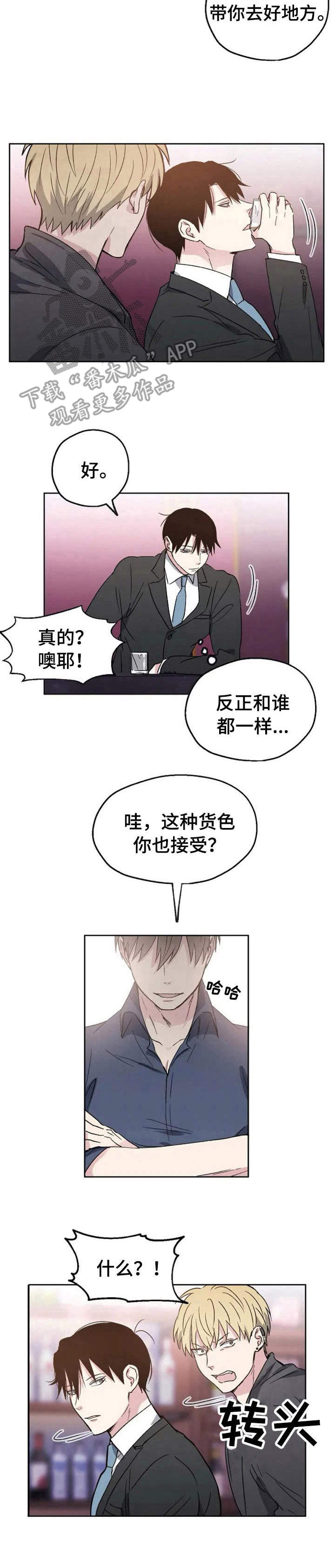《爱情赌注》第2章搭讪 第4页