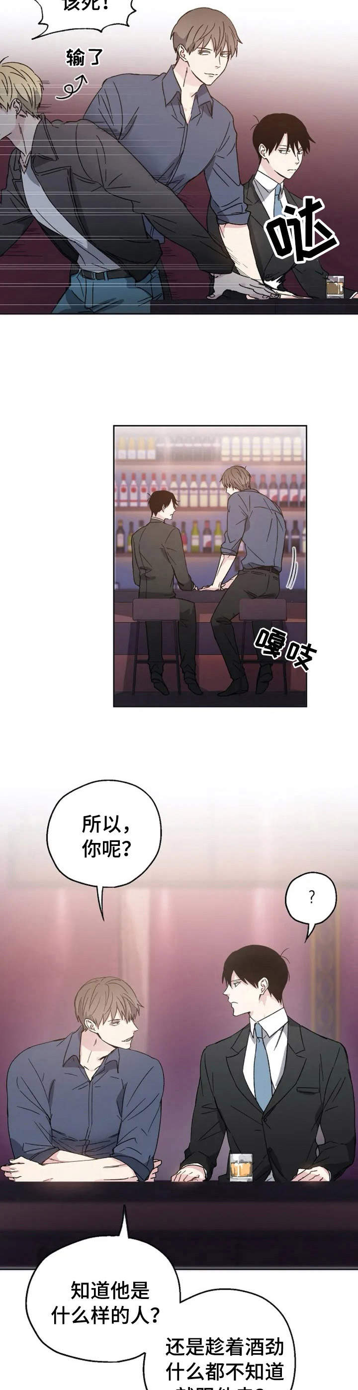 《爱情赌注》第2章搭讪 第7页