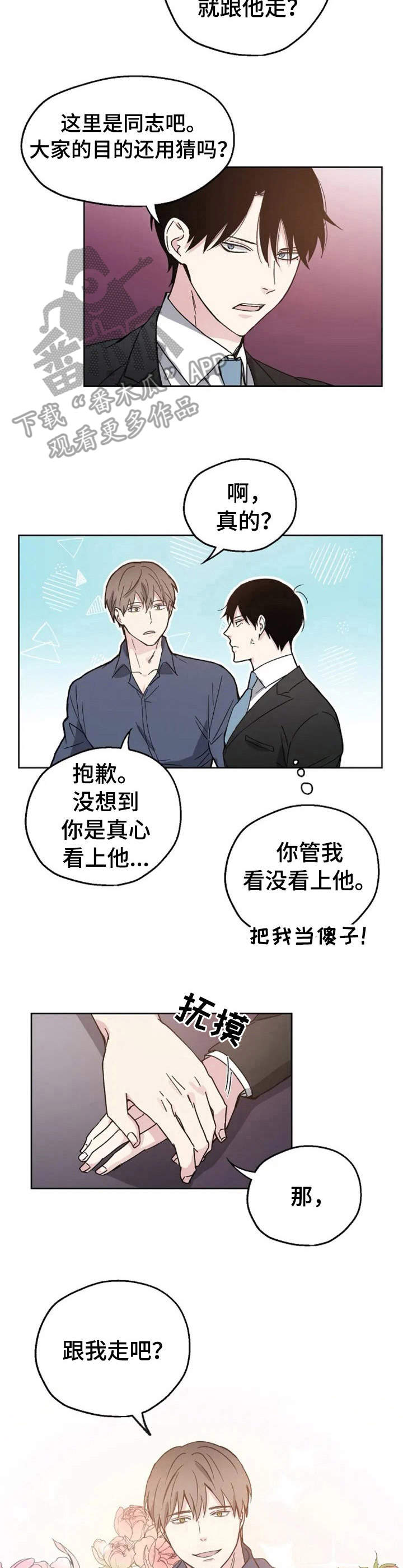 《爱情赌注》第2章搭讪 第8页