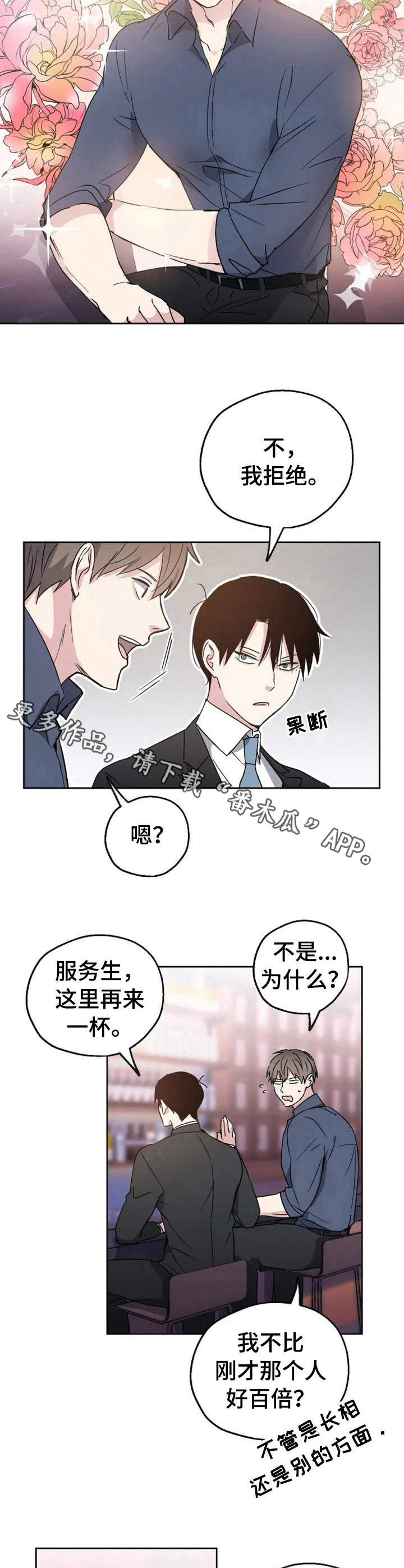 《爱情赌注》第2章搭讪 第9页
