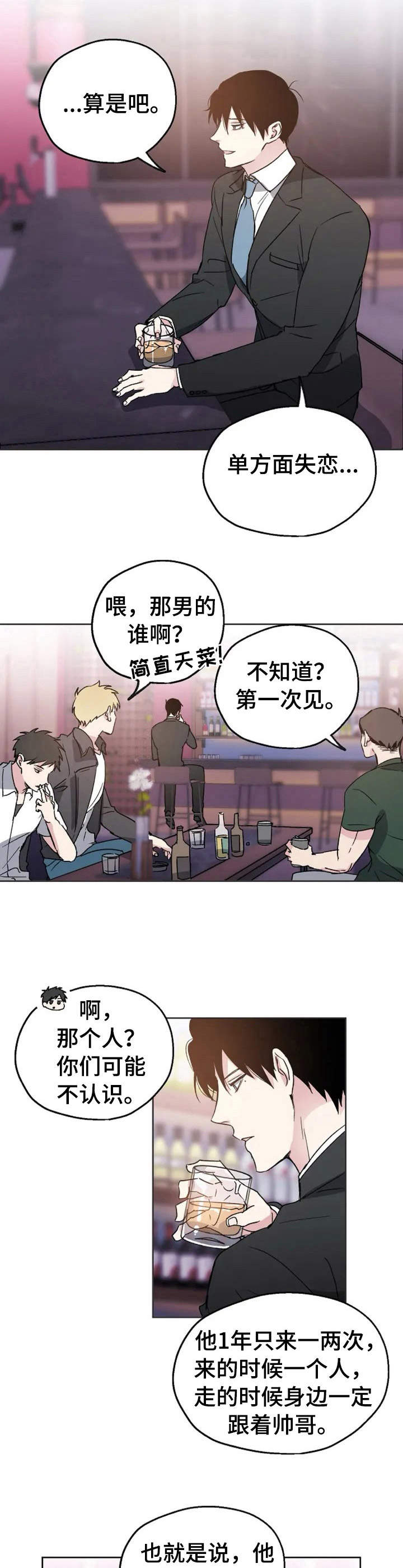 《爱情赌注》第1章婚礼预告 第11页
