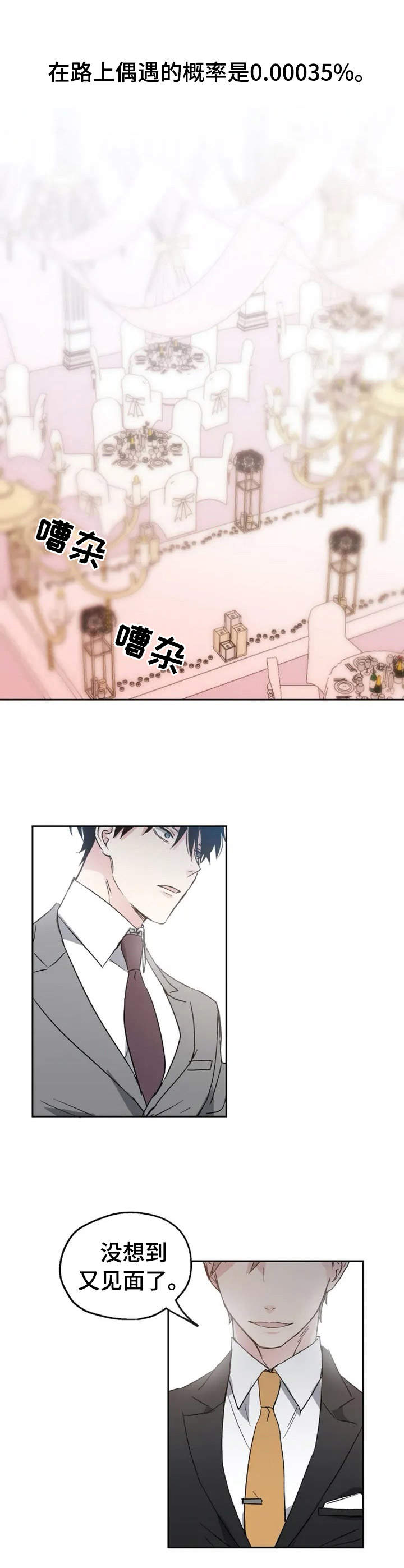《爱情赌注》第1章婚礼预告 第1页