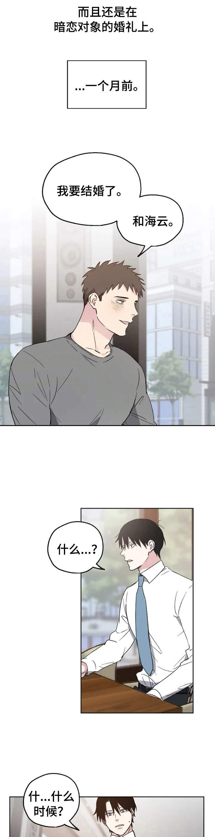《爱情赌注》第1章婚礼预告 第3页