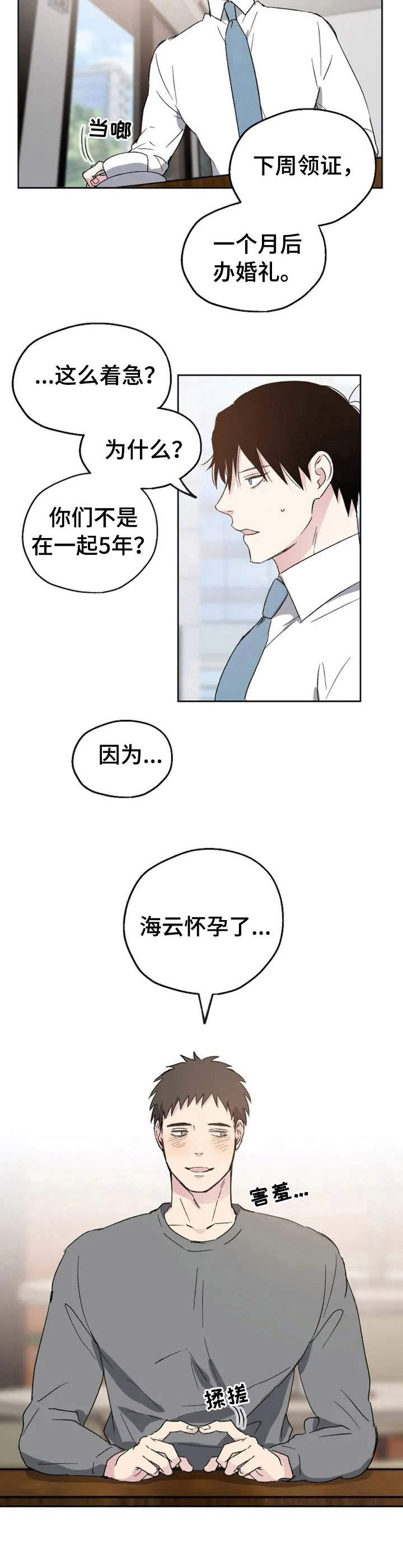 《爱情赌注》第1章婚礼预告 第4页