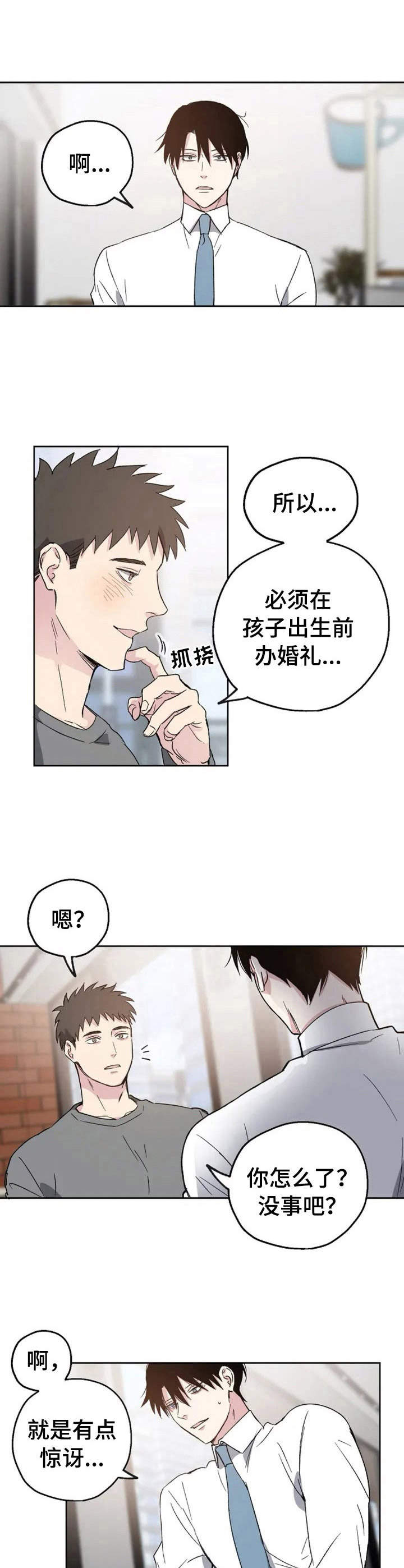 《爱情赌注》第1章婚礼预告 第5页